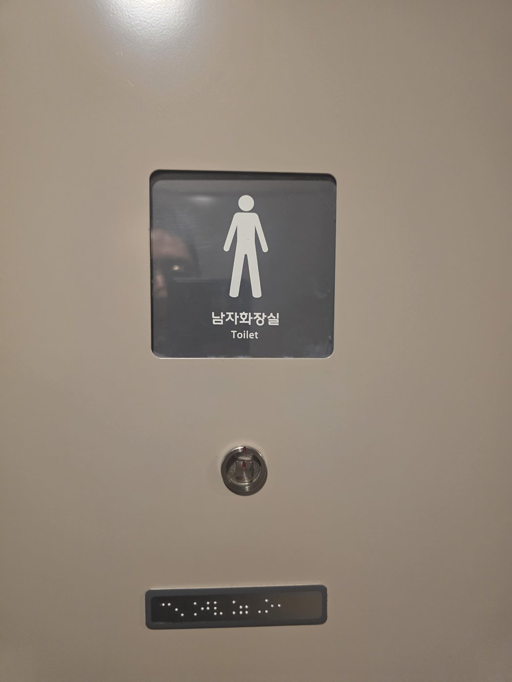 KTX 이음 화장실 표지
